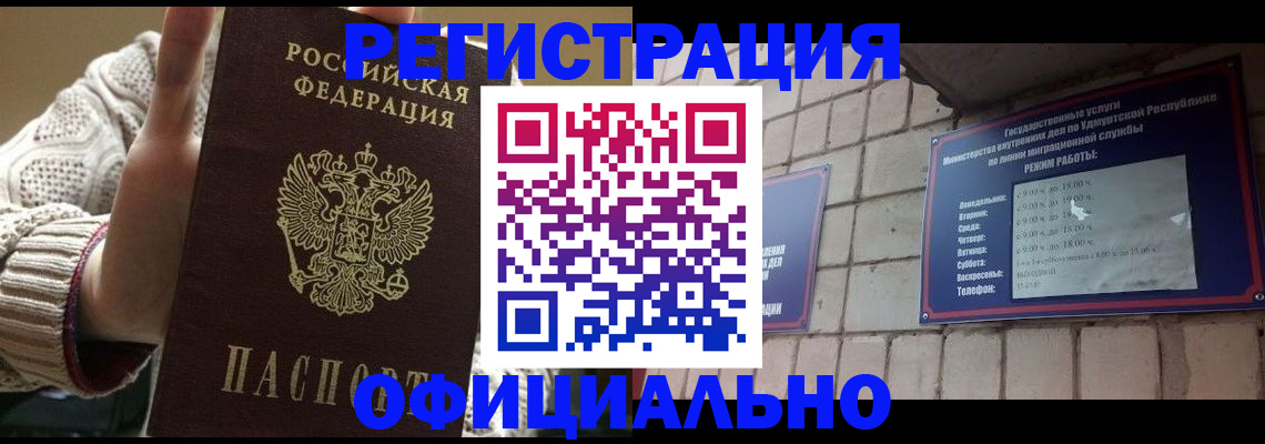 прописка гарантия в Краснокаменске