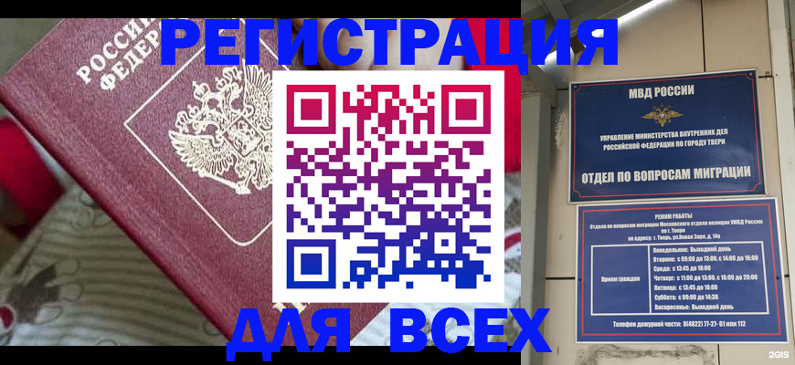 временная регистрация адрес в Краснокаменске