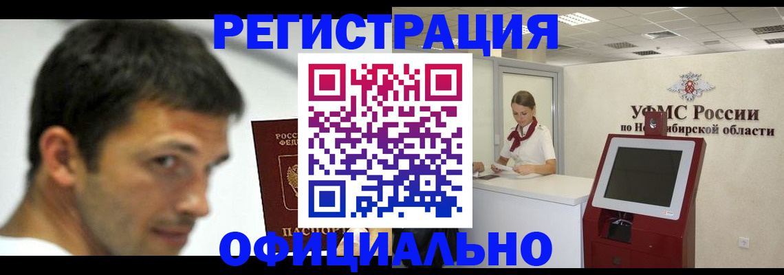 прописка для военкомата в Краснокаменске