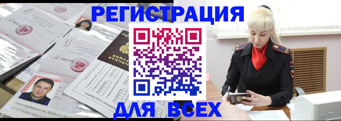 прописка штамп в Краснокаменске