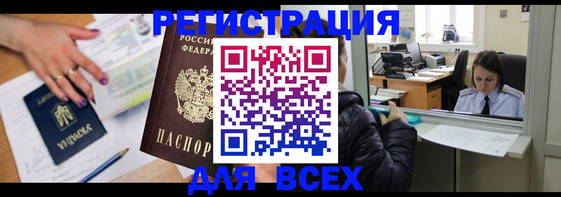 прописка поиск в Краснокаменске