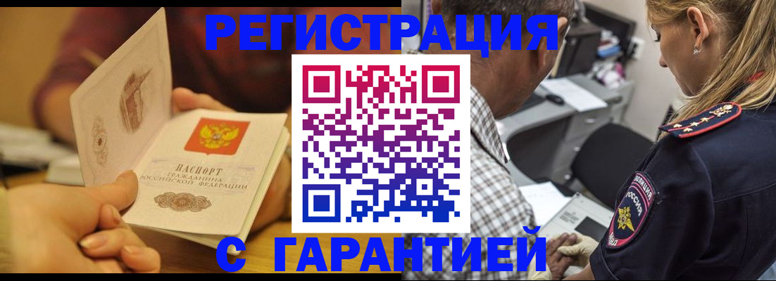прописка ребенка в Краснокаменске
