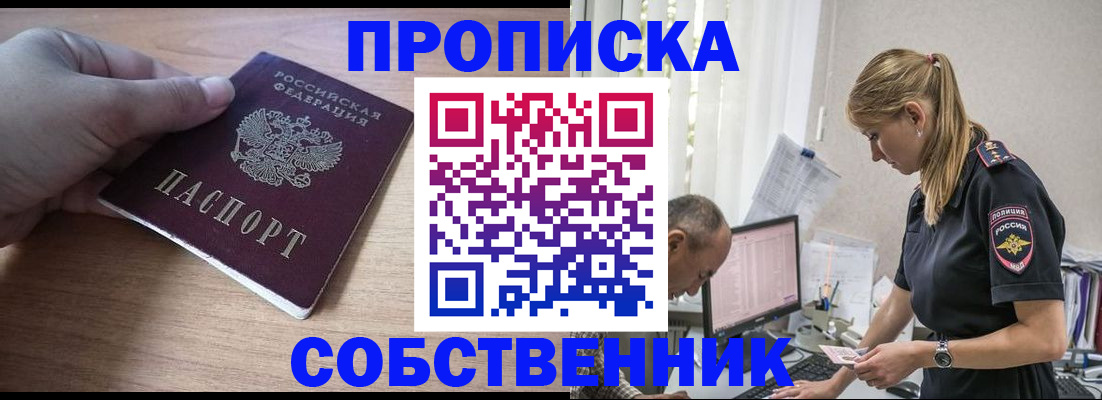 прописка ребенка в Краснокаменске