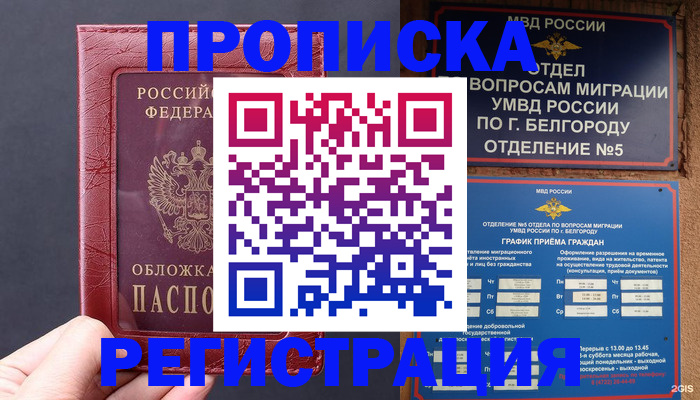 прописка в квартире в Краснокаменске